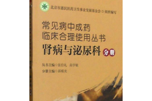 腎病與泌尿科分冊