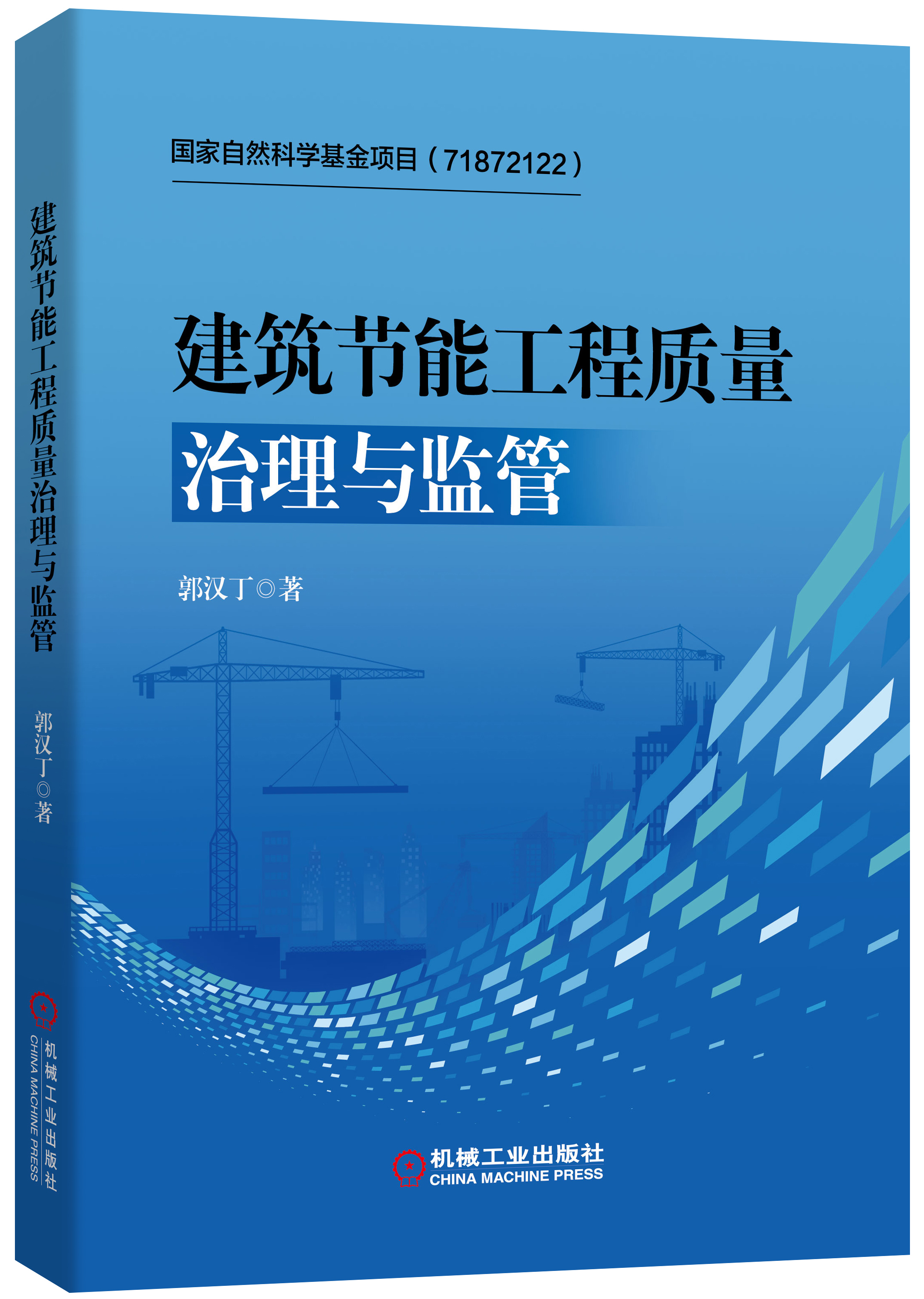 建築節能工程質量治理與監管