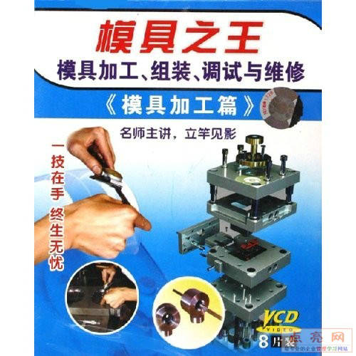 模具之王：模具加工篇