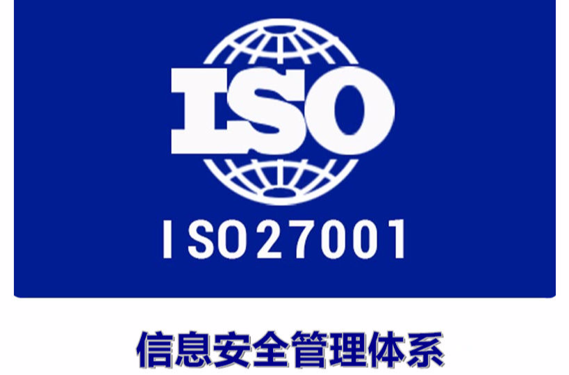 ISO27001認證