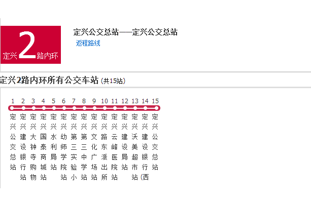 保定公交定興2路