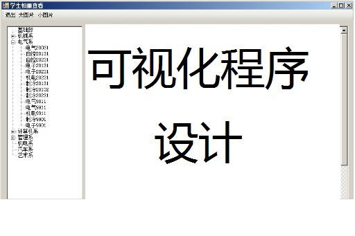 可視化程式設計(無錫職業技術學院建設的慕課)