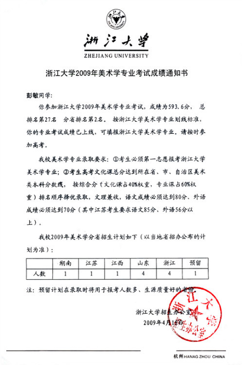 學生彭敏專業通過浙江大學