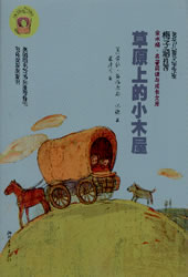 勞拉·伊莉莎白·英格爾斯·懷爾德(Laura Ingalls Wilder)