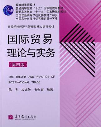 普通高等教育“十五”國家級規劃教材·普通高等教育“十一五”國家級規劃教材·高等學校經濟與管理類核心課程教材