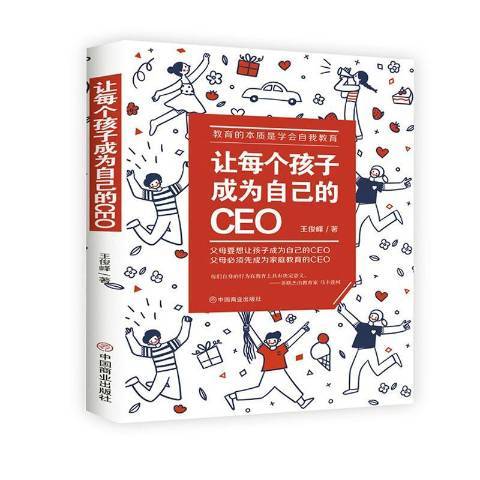 讓每個孩子成為自己的CEO：教育的本質是學會自我教育