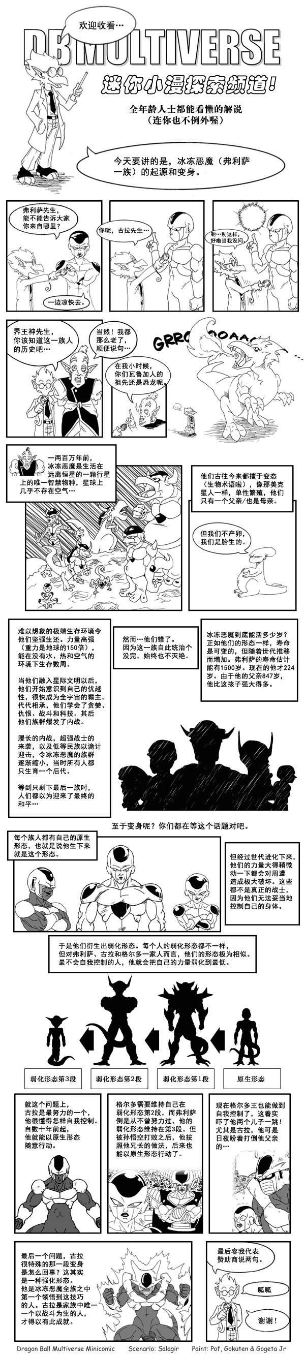 冰凍惡魔的歷史