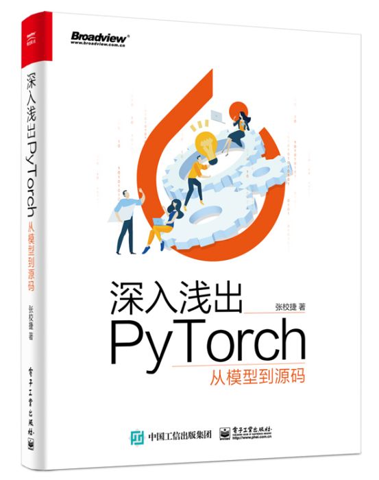 深入淺出PyTorch——從模型到源碼