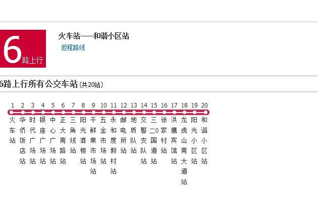 鷹潭公交6路