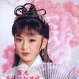 紅樓夢(1983年台灣華視版)
