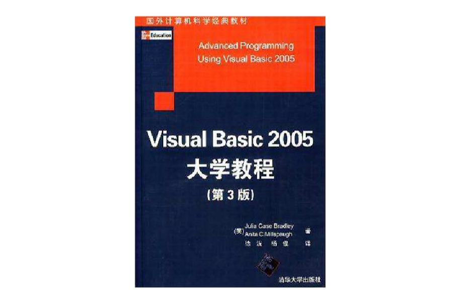 Visual Basic 2005大學教程