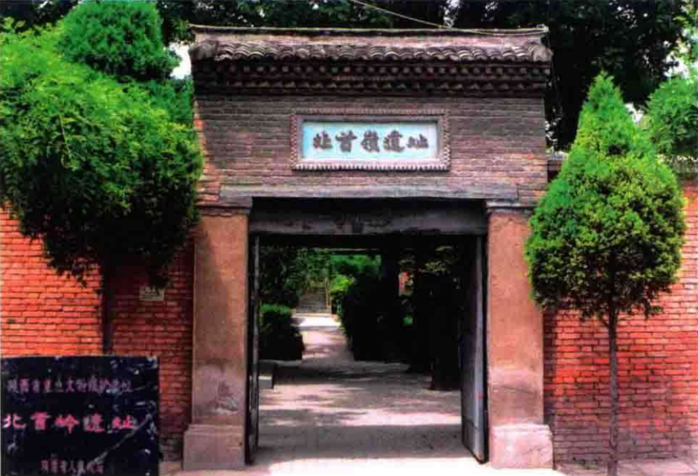 寶雞北首嶺博物館