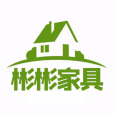 贛州市南康區彬彬家具有限公司