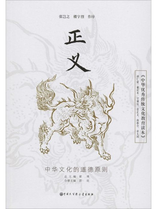 正義(2020年中國大百科出版社出版的圖書)