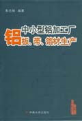 中小型鋁加工廠鋁板、帶、箔材生產