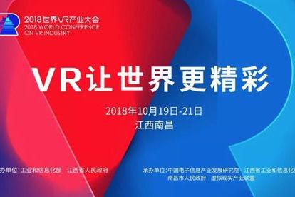 世界VR產業大會