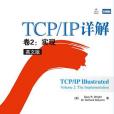 TCP/IP詳解卷2：實現（英文版）(2010年人民郵電出版社出版的圖書)