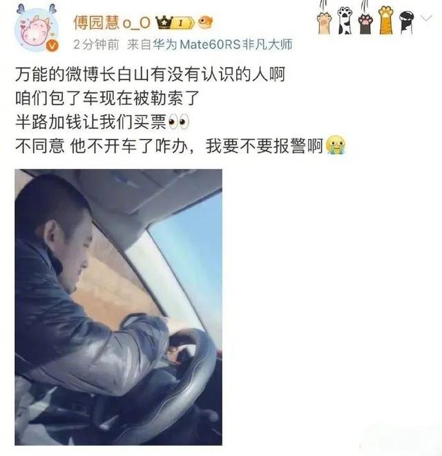 2·17傅園慧包車被勒索事件