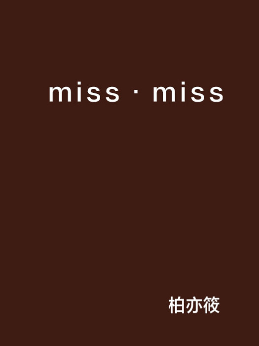 miss·miss