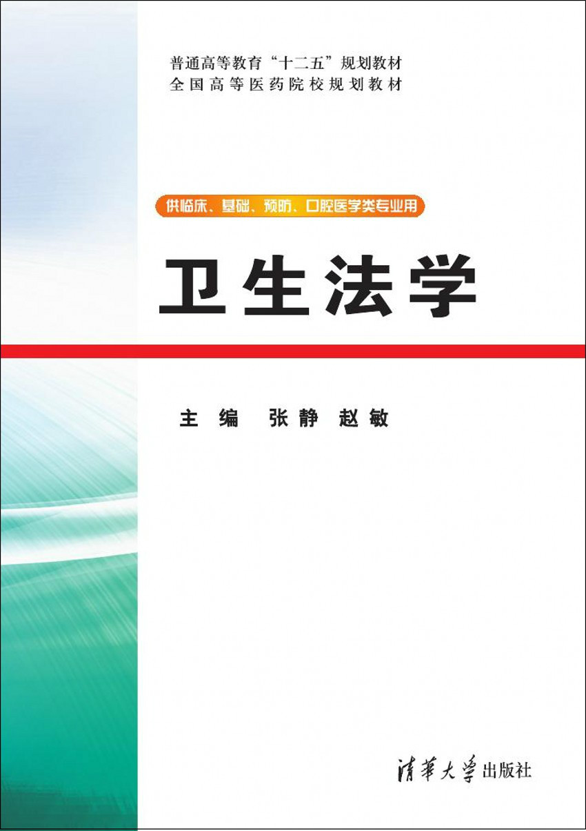 衛生法學(河南人民出版社出版的圖書)