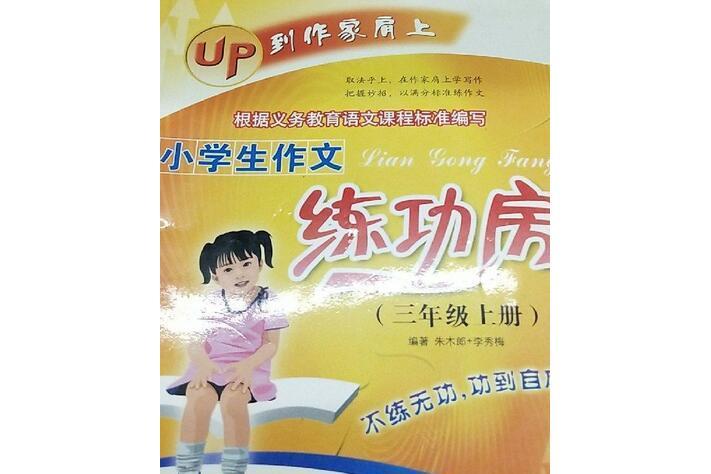 小學生作文練功房