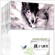 俄羅斯動物小說精品書系