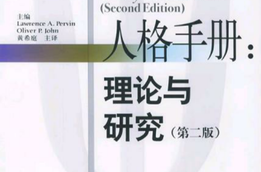 人格手冊（上下冊）