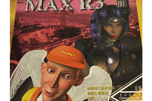 3D Studio MAX R3 完全手冊