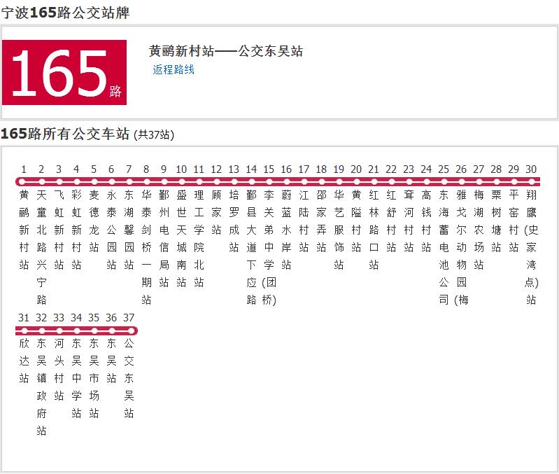 寧波公交165路