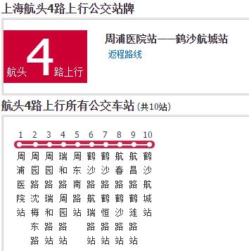 上海公交航頭4路