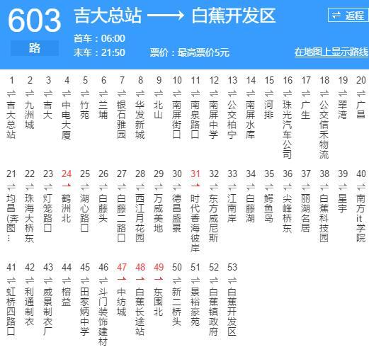 珠海公交603路