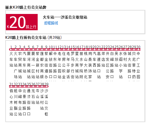 麗水公交20路