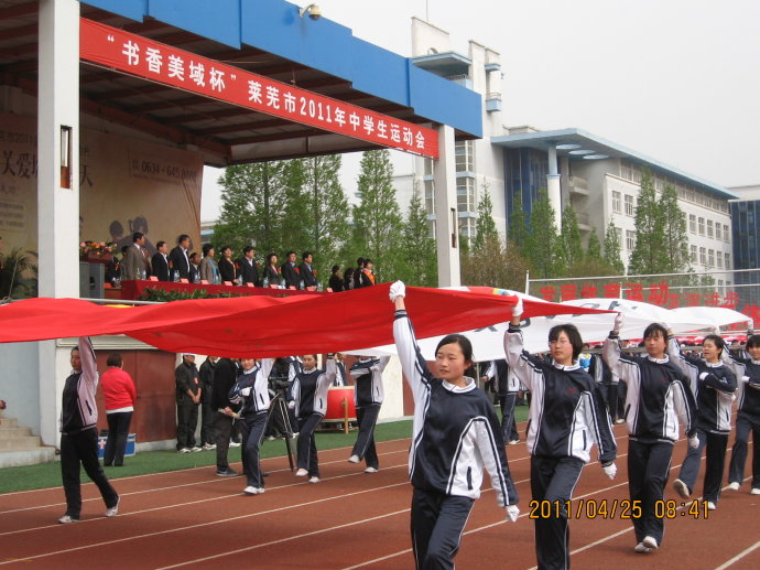 萊蕪市中學生運動會