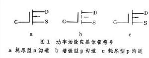 功率場效應電晶體