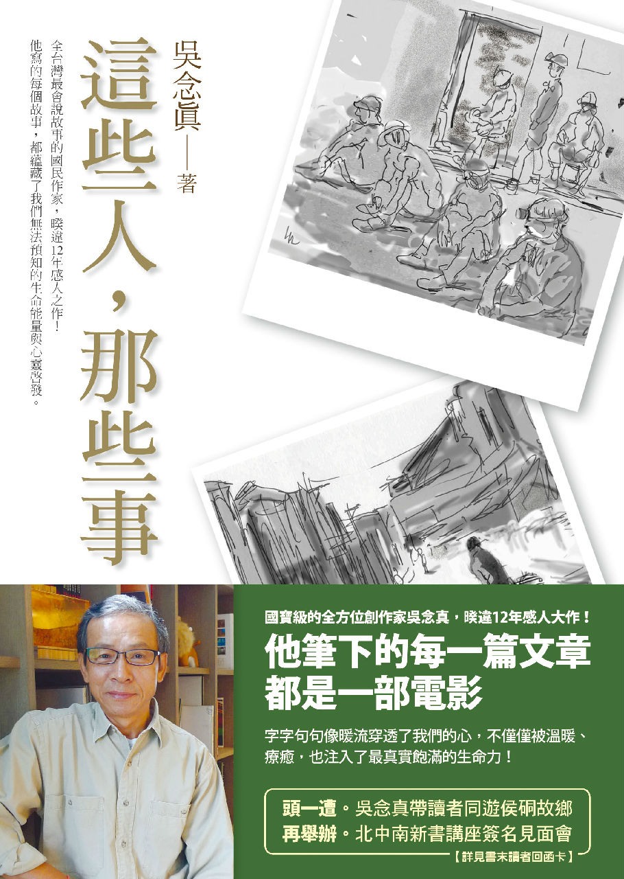 這些人，那些事(那些人，那些事（2011年鳳凰出版傳媒集團出版的圖書）)