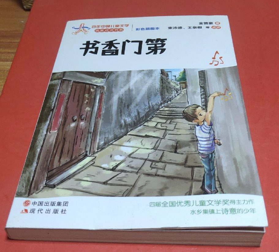 百年中國兒童文學名家點評書系：書香門第