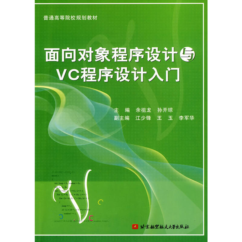 面向對象程式設計與VC程式設計入門