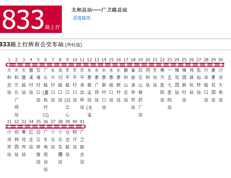 廣州公交833路