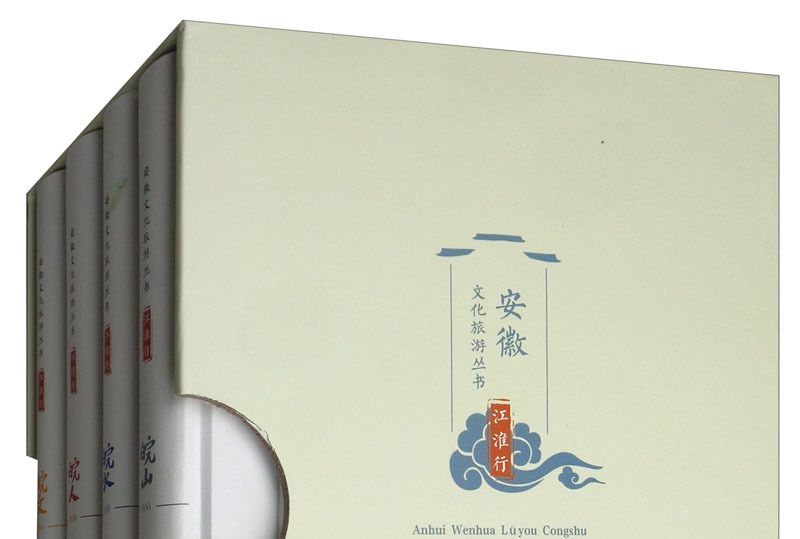 安徽文化旅遊叢書：江淮行