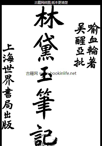 林黛玉筆記