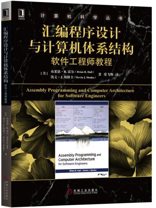 彙編程式設計與計算機體系結構：軟體工程師教程