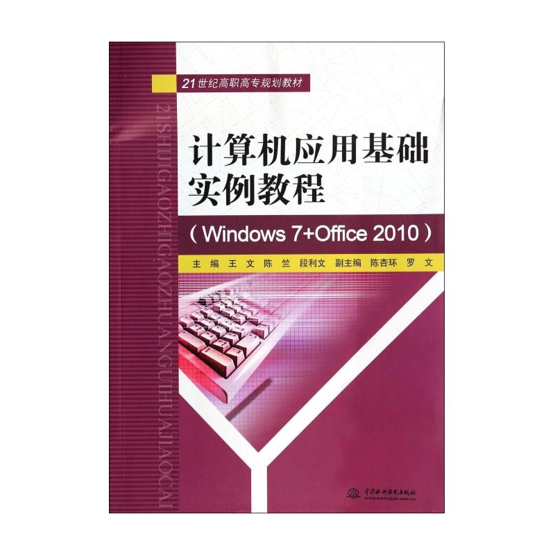 計算機基礎教程windows xp與office 2003