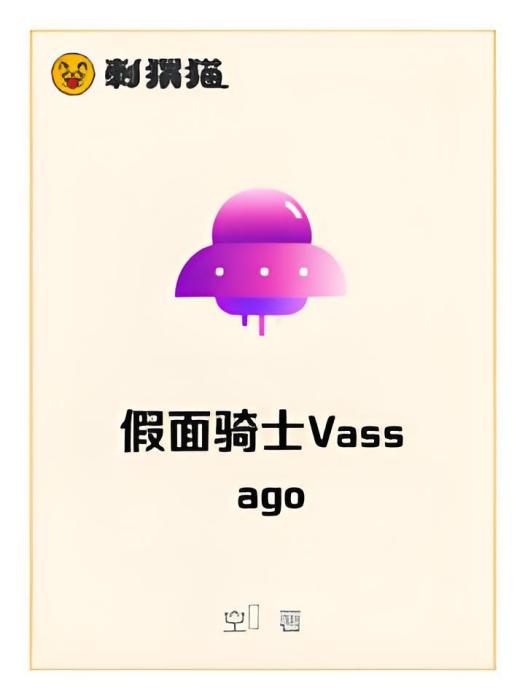 假面騎士Vassago