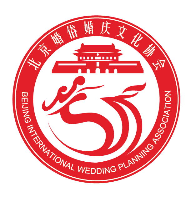 北京婚俗婚慶文化協會