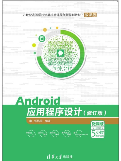 Android應用程式設計（修訂版）