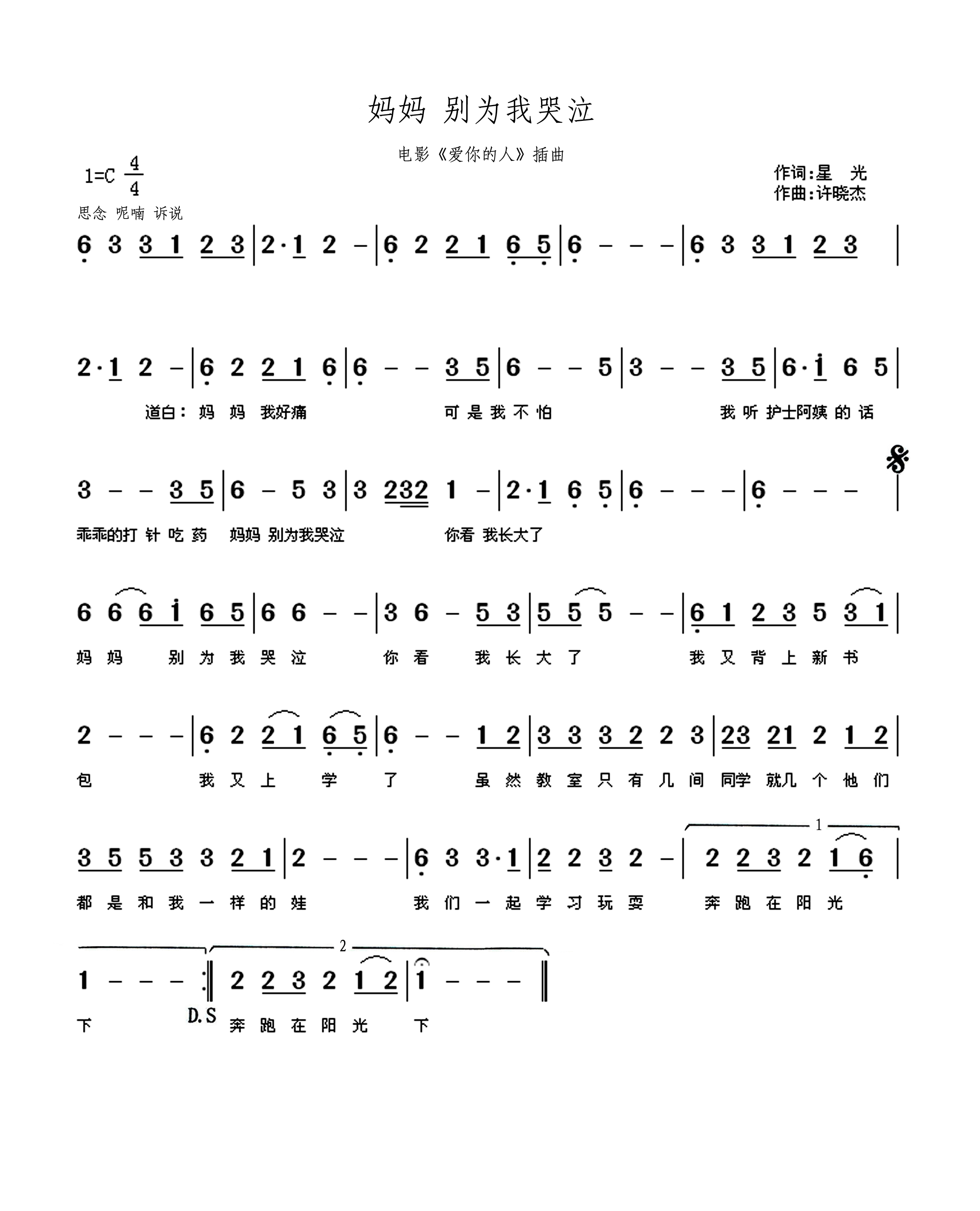 媽媽別為我哭泣