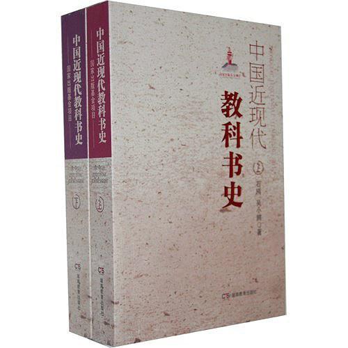 中國近現代教科書史