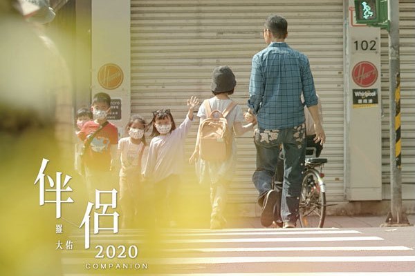 伴侶2020