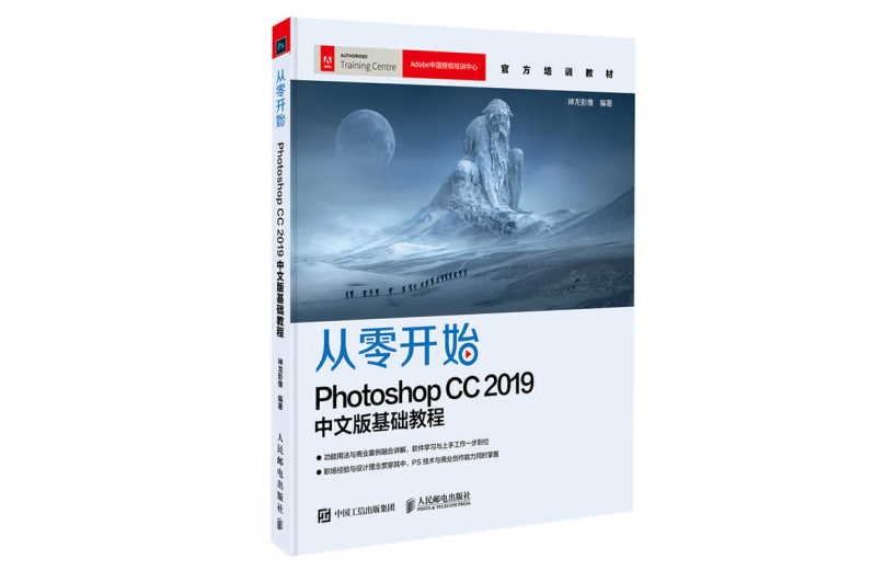 從零開始：Photoshop CC 2019中文版基礎教程