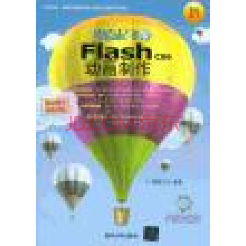 零點起飛學Flash CS6動畫製作